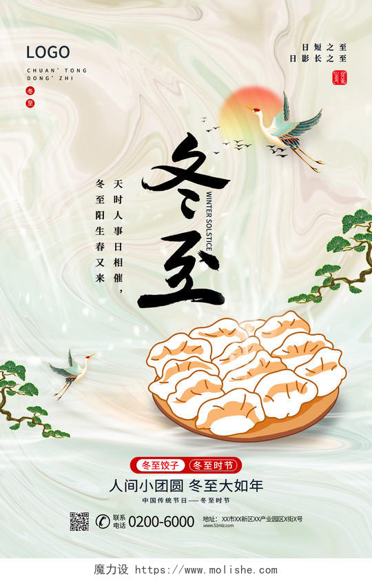 黄绿渐变流体中国传统二十四节气水饺冬至海报节日